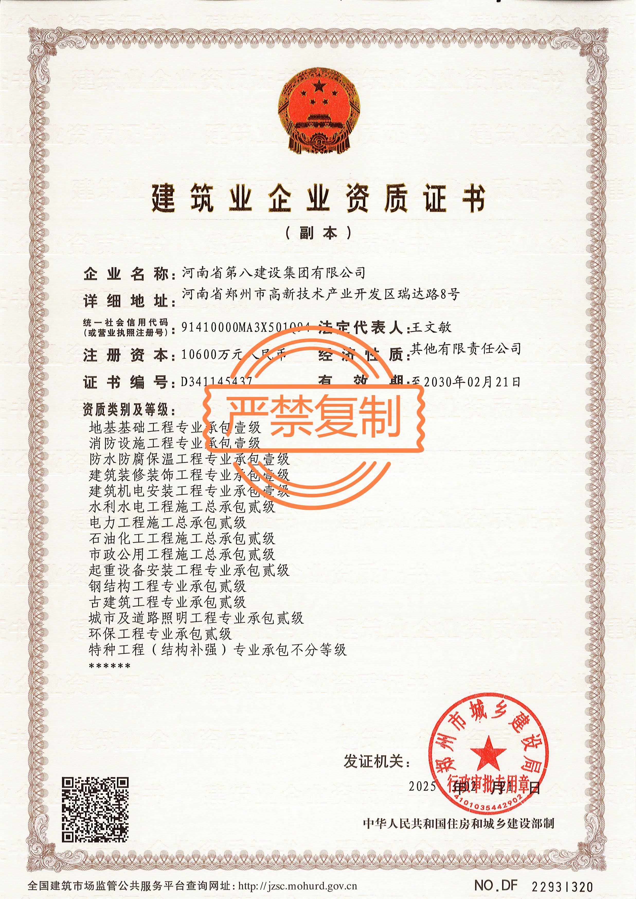 資質(zhì)證書(shū)